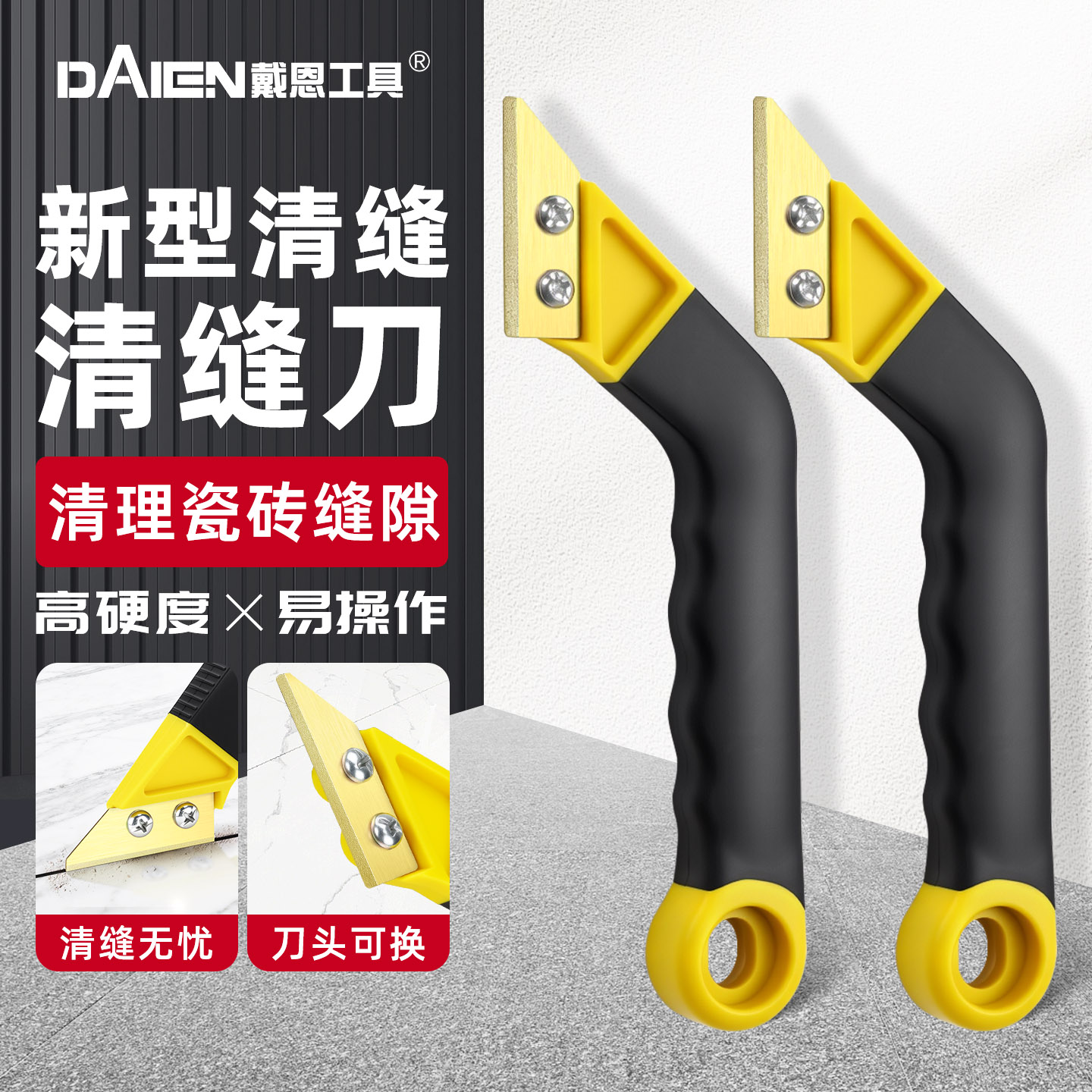 【清缝专用水泥铲刀】清缝刀