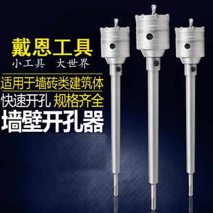冲击电锤墙壁开孔器干打钻管道线盒过墙扩孔器空调水管打洞钻头