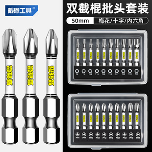 强磁高硬手电钻专用梅花内六角风批头抗冲击 D2双截棍十字批头套装