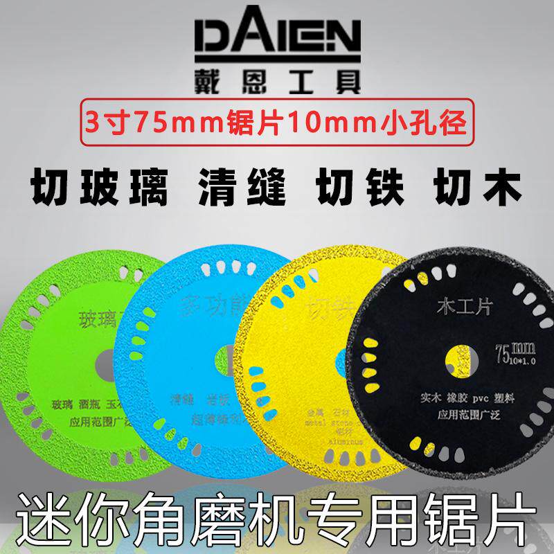 戴恩工具切割片石材玻璃金属专用图片