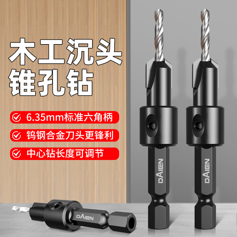 戴恩工具六角柄木工沉孔钻
