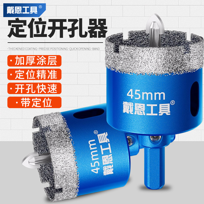 戴恩工具玻璃开孔器定位不打滑