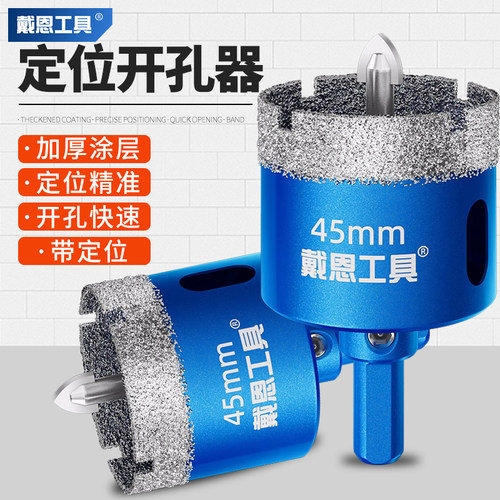 戴恩工具玻璃开孔器定位不打滑