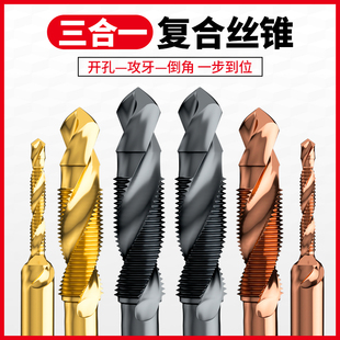 钻攻打孔一体三合一钻头复合丝攻丝锥螺旋开攻牙自攻螺丝专用套装