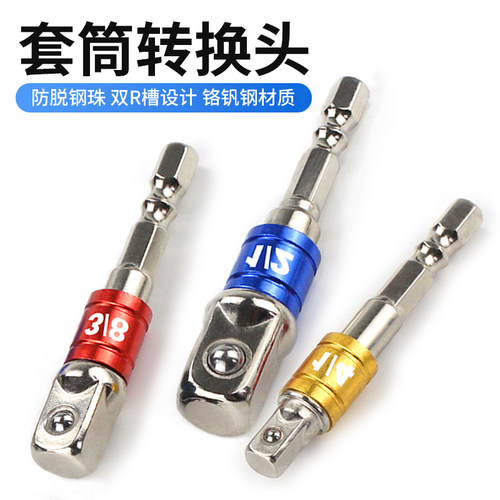 戴恩工具电钻套筒转换接头连接杆