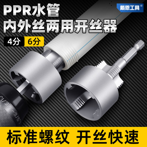 水管内孔开丝器套丝器4/6分
