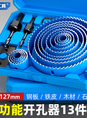 戴恩木工开孔器套装手电钻扩孔钻头木板金属铝合金石膏板钻孔神器