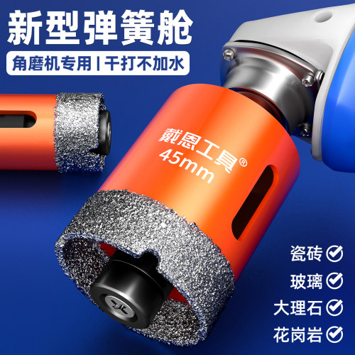 【不卡钻】弹簧角磨机瓷砖开孔器
