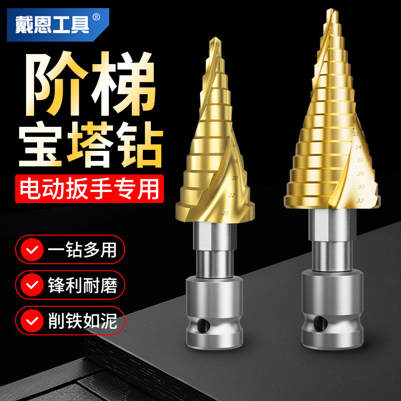 宝塔钻头电动扳手专用开孔器金属木工铝铁高硬度扩孔螺旋转头大全