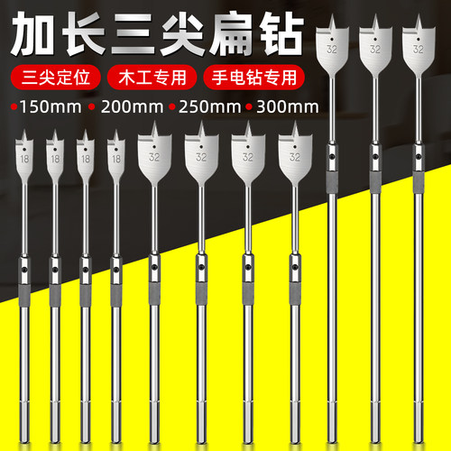 【木工专用】加长三尖横刃扁钻头