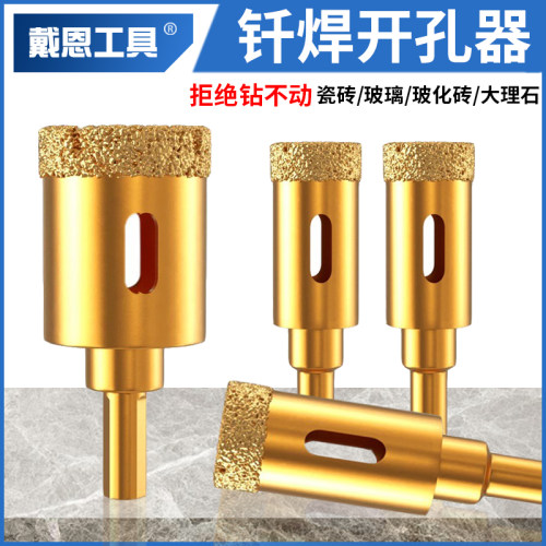 瓷砖打孔钻头玻璃开孔器