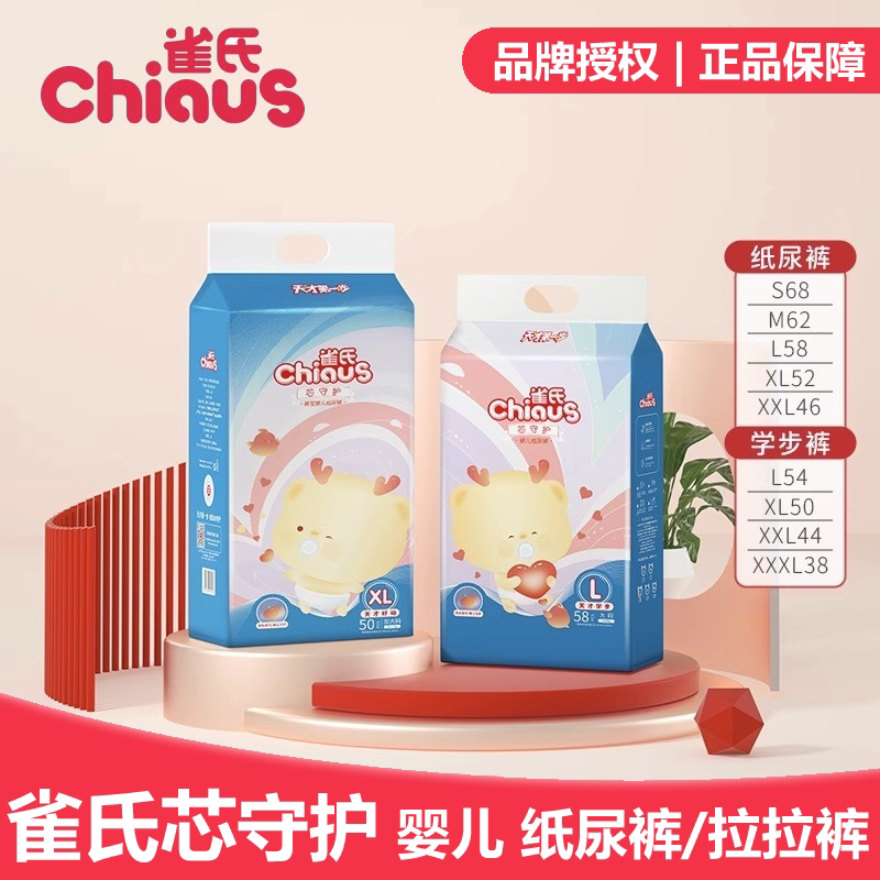 【清仓特惠】雀氏芯守护婴儿纸尿裤拉拉裤超薄透气亲肤尿不湿柔软