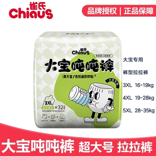 雀氏加大碼 6XL嬰兒大童拉拉褲 大寶寶專用超大號特大號學(xué)步褲 3XL
