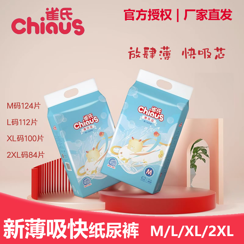 【任选】雀氏新版薄快吸纸尿裤M-XXL码中箱超薄透气干爽婴儿尿不