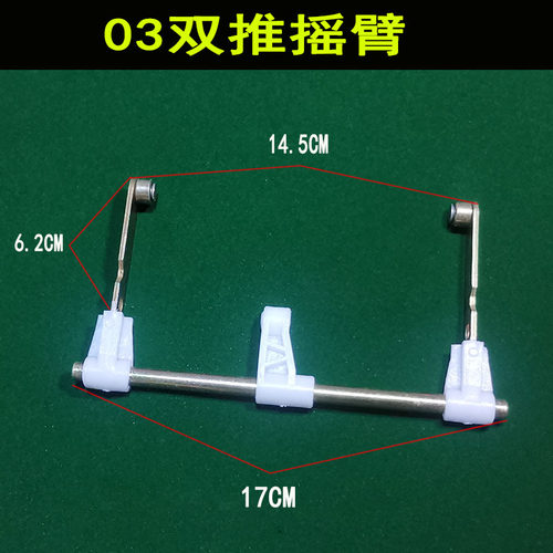 包邮麻将机配件全自动麻将桌03双推摇臂麻将牌推牌摇臂支架推牌杆