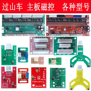 过山车麻将机器配件兰科小冬升牌看牌机头光控叠推磁控转接板主板