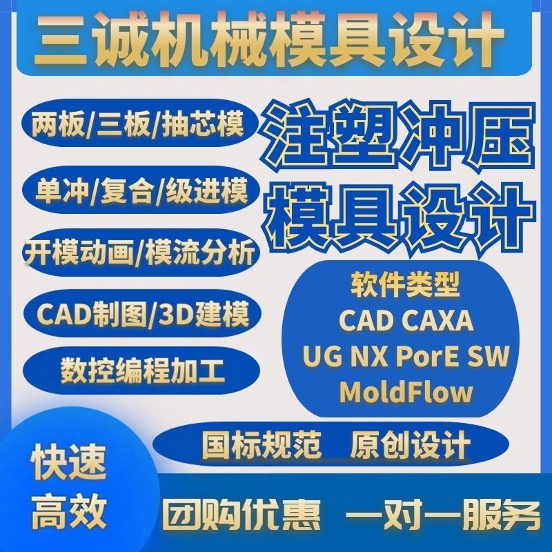 机械设计注塑料注射冷冲压模具模流UG三维23D建模CAD代画图纸定做