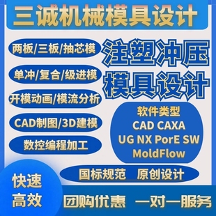 机械设计注塑料注射冷冲压模具模流UG三维23D建模CAD代画图纸定做