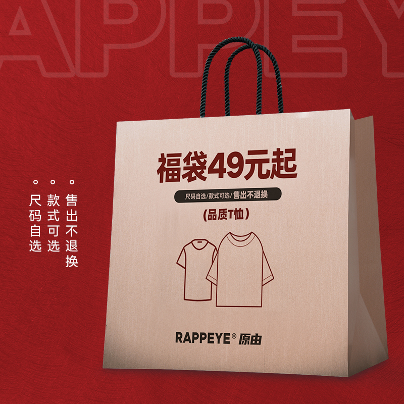 【RAPPEYE自选T恤福袋1】款式尺码可选非质量问题 不支持退换