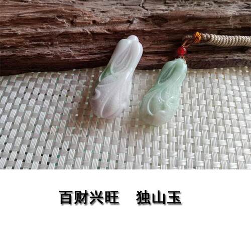南阳独山玉花件吊坠白菜