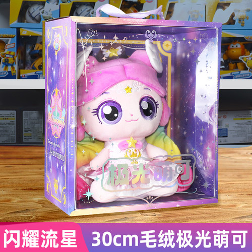 萌可闪耀流星第5季极光萌可毛绒玩具女孩爱心公仔玩偶布娃娃儿童