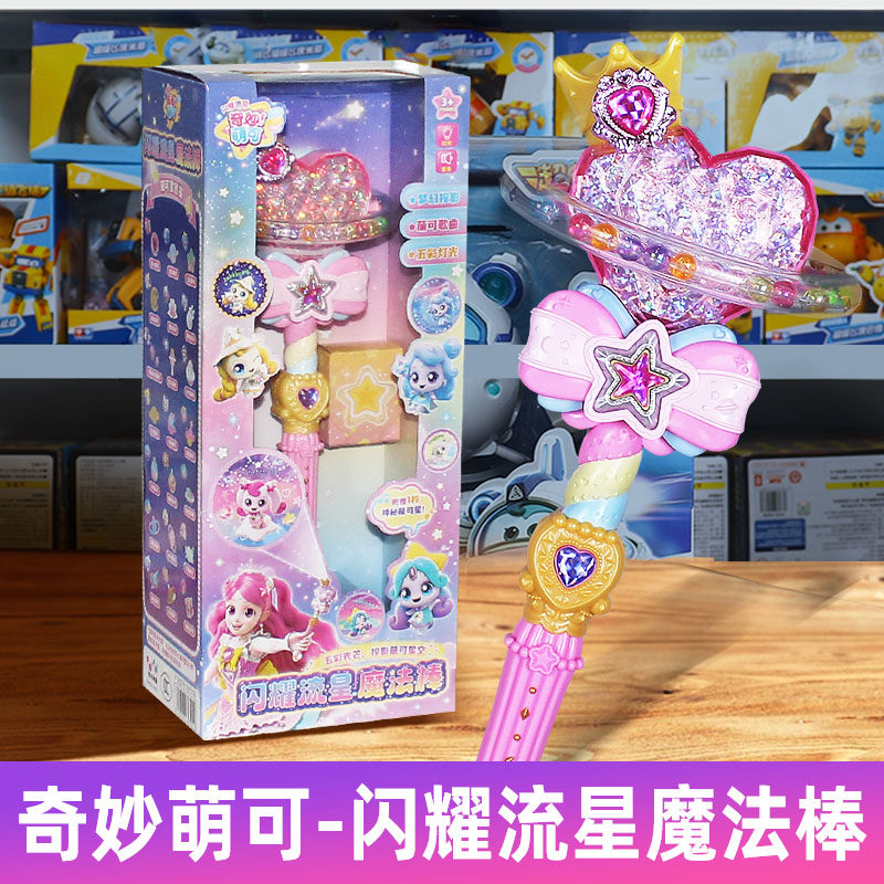 奇妙爱心萌可闪耀流星魔法变身魔法棒女孩玩具圣诞节生日礼物正版图片