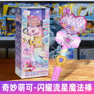 奇妙爱心萌可闪耀流星魔法变身魔法棒女孩玩具圣诞节生日礼物正版
