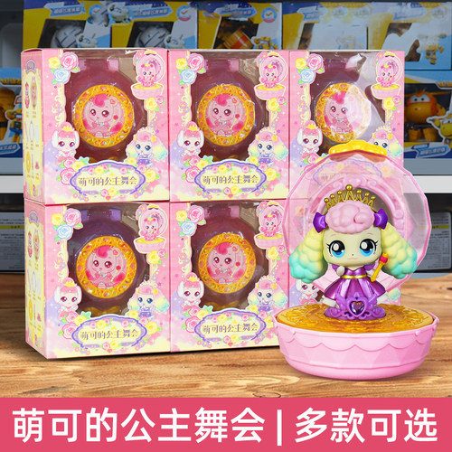 萌可的公主舞会盲盒玩具