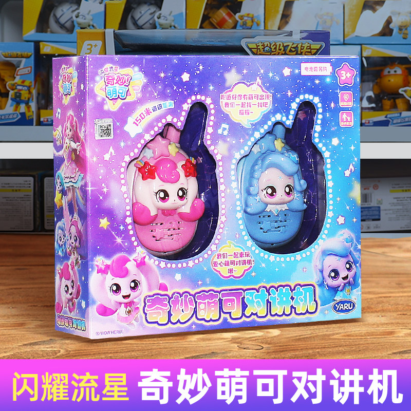 奇妙萌可闪耀流星对讲机玩具爱心银光小女孩对话机系列互动礼物