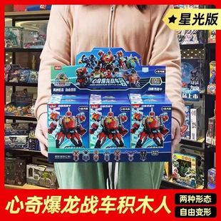 心奇爆龙战车X4超斗恐龙积木人盲盒儿童拼装益智玩具男孩新奇暴龙