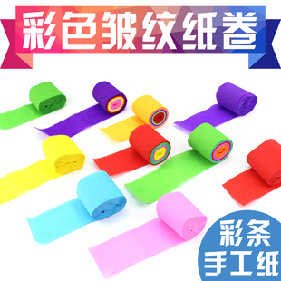 彩色皱纹纸褶皱纸diy儿童手工制作材料幼儿园教师国庆节装饰花束