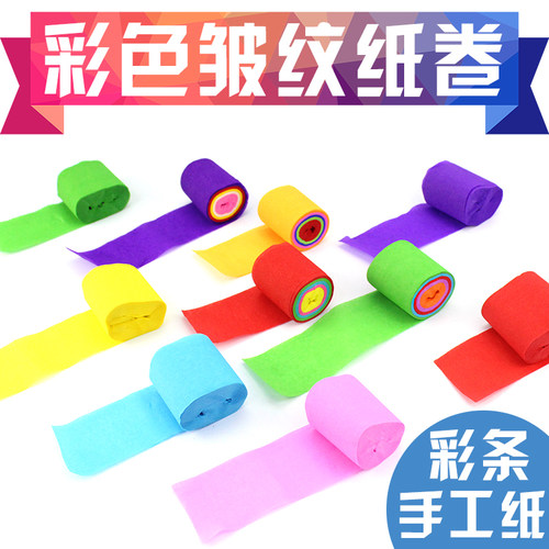 彩色皱纹纸儿童手工纸