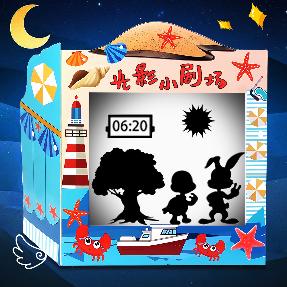 幼儿园儿童手工DIY光影剧场材料包亲子活动皮影戏游戏绘本讲故事