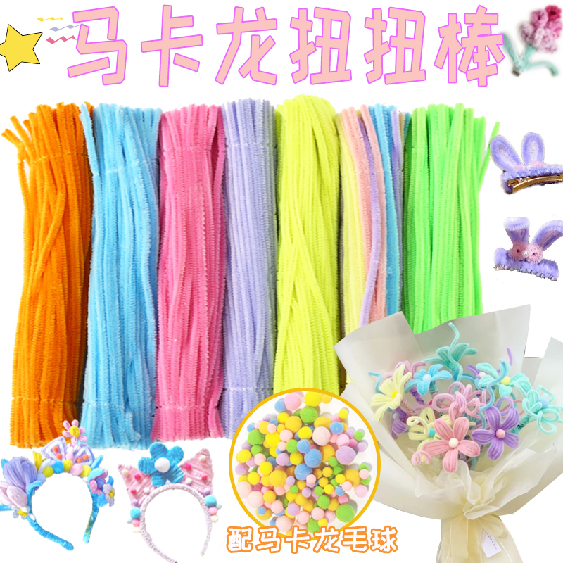 毛根益智马卡龙新色系扭扭棒