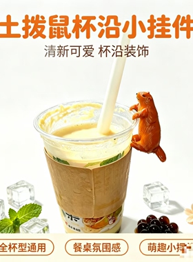 解压玩具饰品杯土拨鼠酒瓶挂件捏捏乐啤吧礼物赠品奶茶店酒