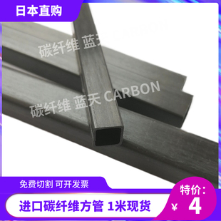 碳纤方管1.4 2.5 13mm碳纤维管碳管硬管空心精密