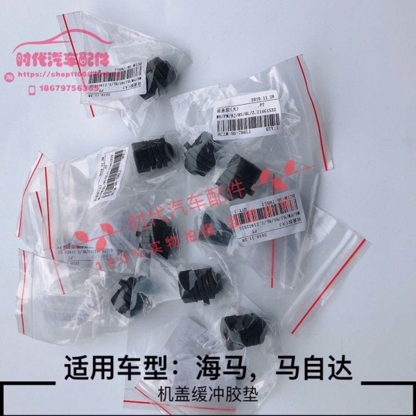 福美来普力马凯越马自达6睿翼机盖缓冲胶马6轿跑限位胶垫机舱垫