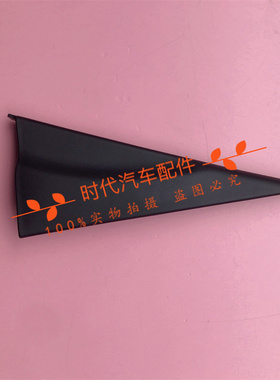 适配于本田飞度三箱GD6右后门三角内饰板 全新原厂 72940-SAG-H01