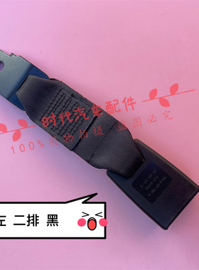 适用海马M5F5福美来4代二排安全带保险带带插锁底座左边黑色原厂