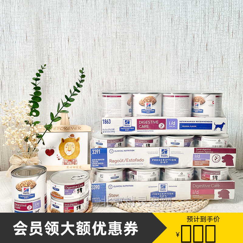 美国希尔斯I/D id 急慢性肠胃胰腺炎低脂易消化处方狗罐头lowfat