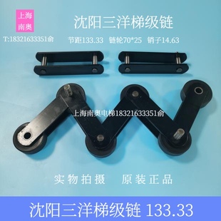 沈阳三洋扶梯梯级链条133.33*70*25人行道大链条 梯级链 电梯配件