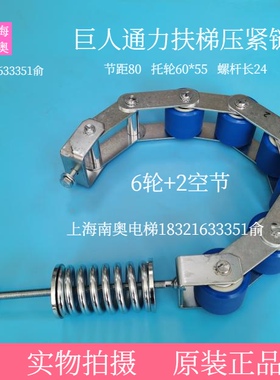 巨人通力扶梯压紧链/节距80/轮子60*55/KM5281450G11/涨紧链6轮组