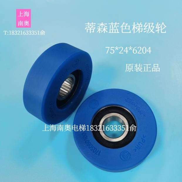 蒂森梯级轮75*24*6204电梯滚轮主副轮 通力扶梯梯级轮 原装电梯轮,五金/工具,电梯配件,淘宝优惠券,粉丝福利购,淘宝优惠卷