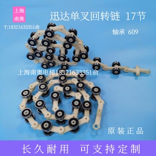 迅达9300扶梯SDS单叉回转链17节/滑轮群组/龙头回转链/电梯配件