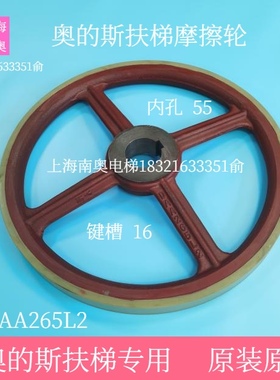 LG驱动轮 OTIS奥的斯扶梯摩擦轮 450*35*55 钢印号 DAA265L2原装