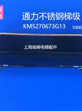 通力扶梯梯级KM5270673G13自动扶梯不锈钢梯级全新原装 轮子平面