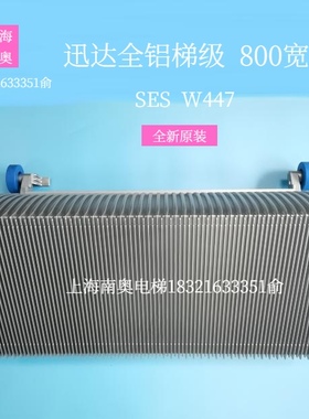 迅达9300铝合金梯级/扶梯梯级/W447踏板/电梯配件/喷黄漆/SESW447