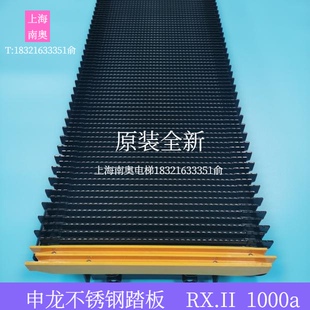 申龙不锈钢踏板短轴RXII1000a长轴RX1000a力隆踏板人行道踏步全新