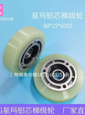 LG星玛扶梯梯级轮80x23x6202/80x22x6202星玛滚轮 链轮电梯配件