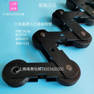 原装江南嘉捷自动扶梯人行道链 134.56节距踏板链条70*25梯级大链